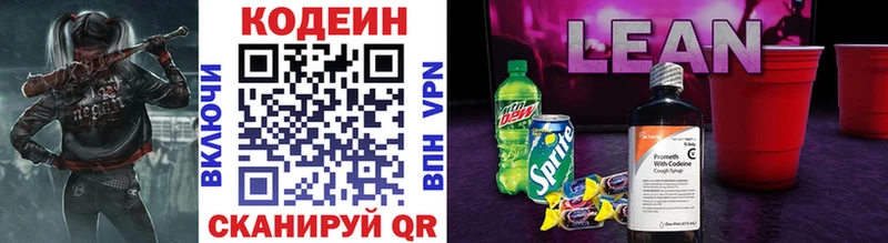 Кодеиновый сироп Lean напиток Lean (лин)  Порхов 